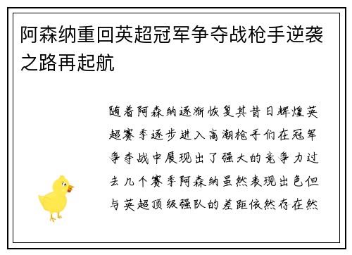 阿森纳重回英超冠军争夺战枪手逆袭之路再起航